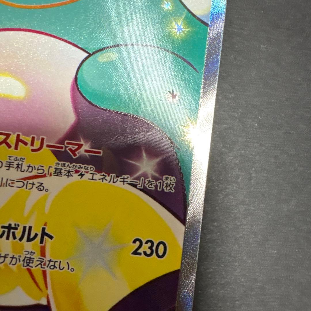 ナンジャモのハラバリーex SAR SV9 バトルパートナーズ 125/100