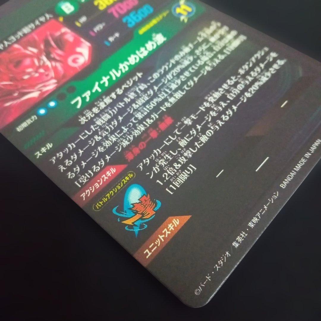 ドラゴンボールダイバーズSDV7-SEC★ベジットパラレル