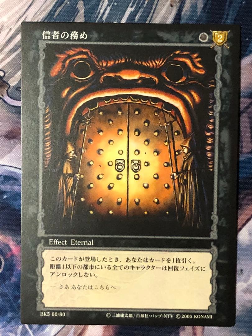 ベルセルクtcg BK5 信者の務め