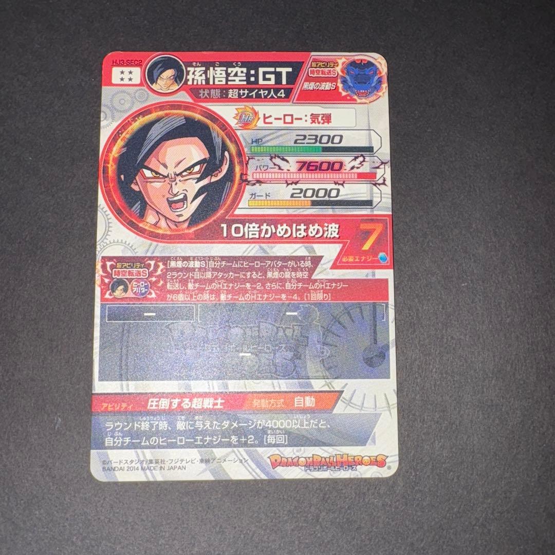 孫悟空GT HJ3-SEC2