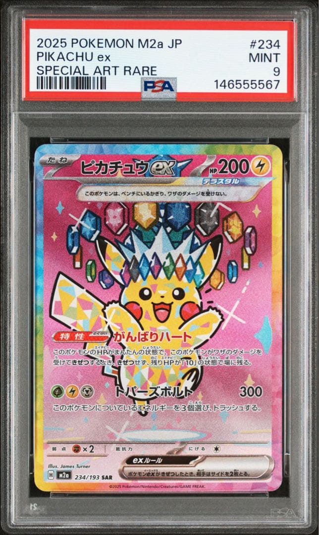 ポケモンカード ピカチュウex SAR 234/193 PSA9