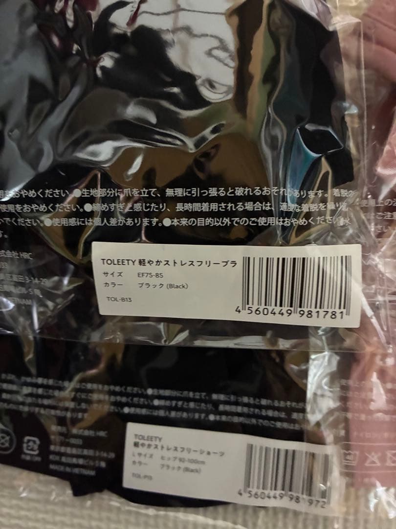 【2枚セット】EF75-85 TOLEETY軽やかストレスフリーブラ＋ショーツ