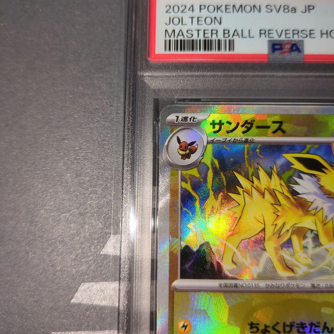 【PSA10】サンダ―ス　マスターボールミラー　ワンオ―ナ―品