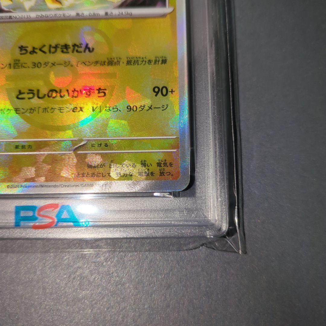 【PSA10】サンダ―ス　マスターボールミラー　ワンオ―ナ―品