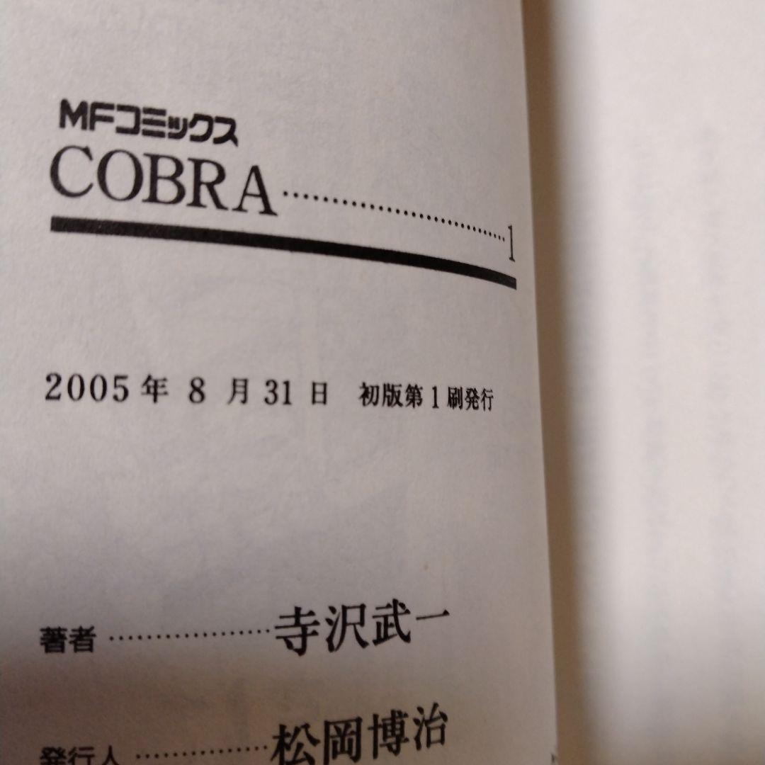 COBRA 完全版　全12巻【帯付き】