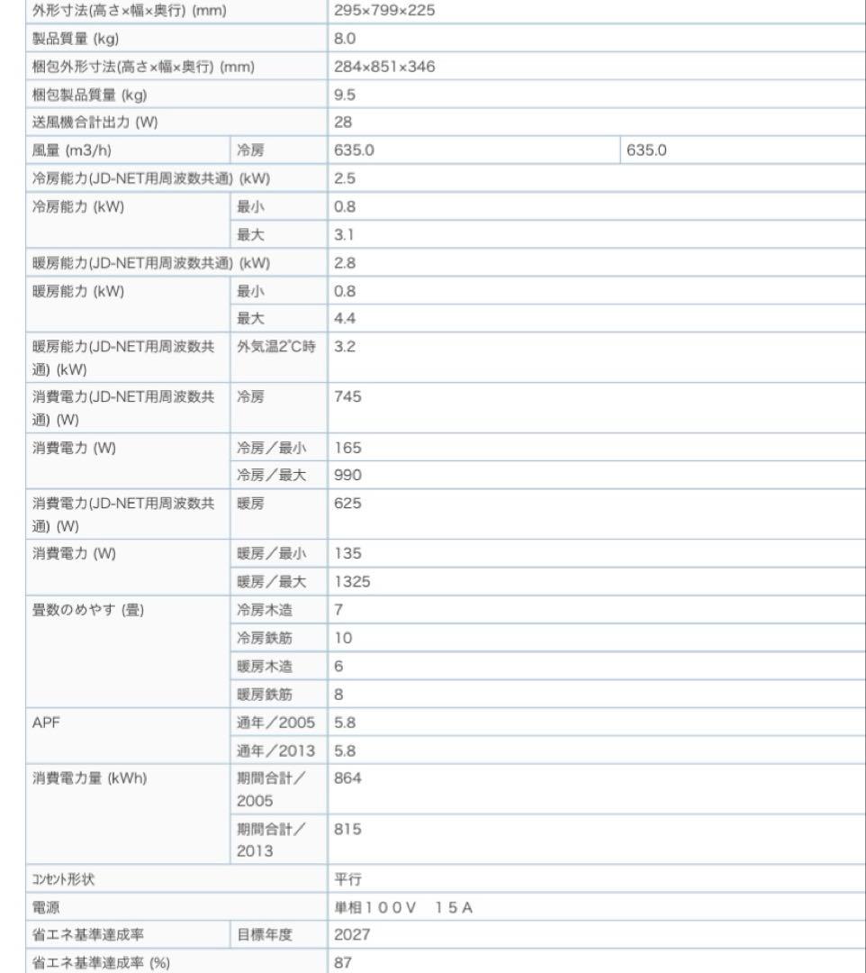 三菱電機 MSZ-GV2523-W-INエアコン本体➕室外機