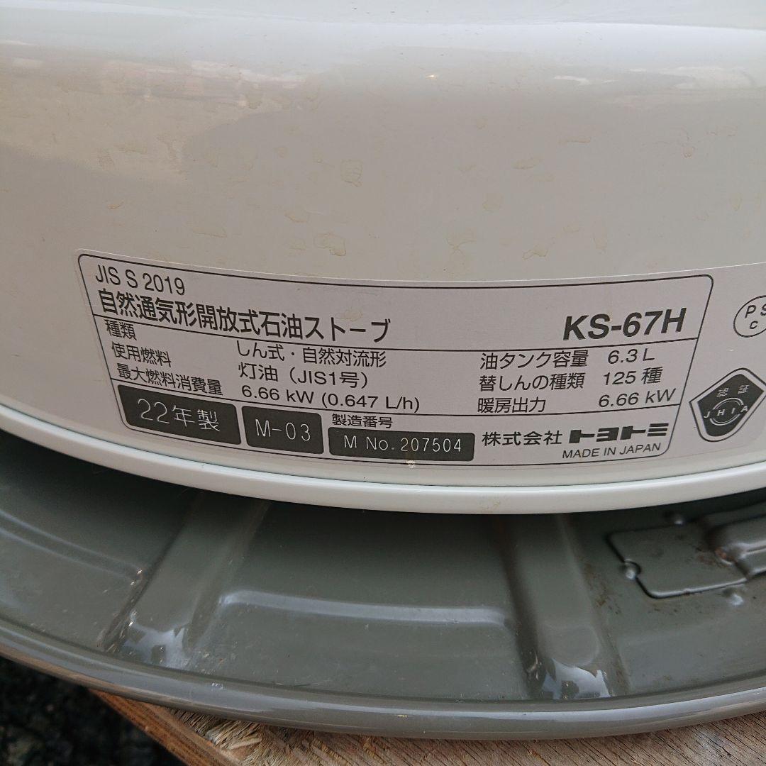 トヨトミ2022年製対流式石油ストーブ 木造17畳/コンクリ24畳 送料無料