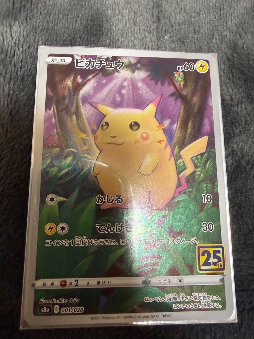 ピカチュウex SAR ピカチュウ25thまとめ売り　プロモ未開封