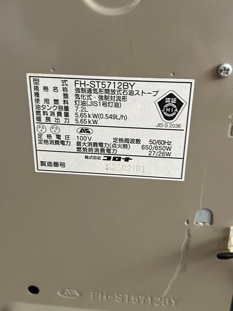 CORONA FH-ST5712BY 石油ファンヒーター 2012年製