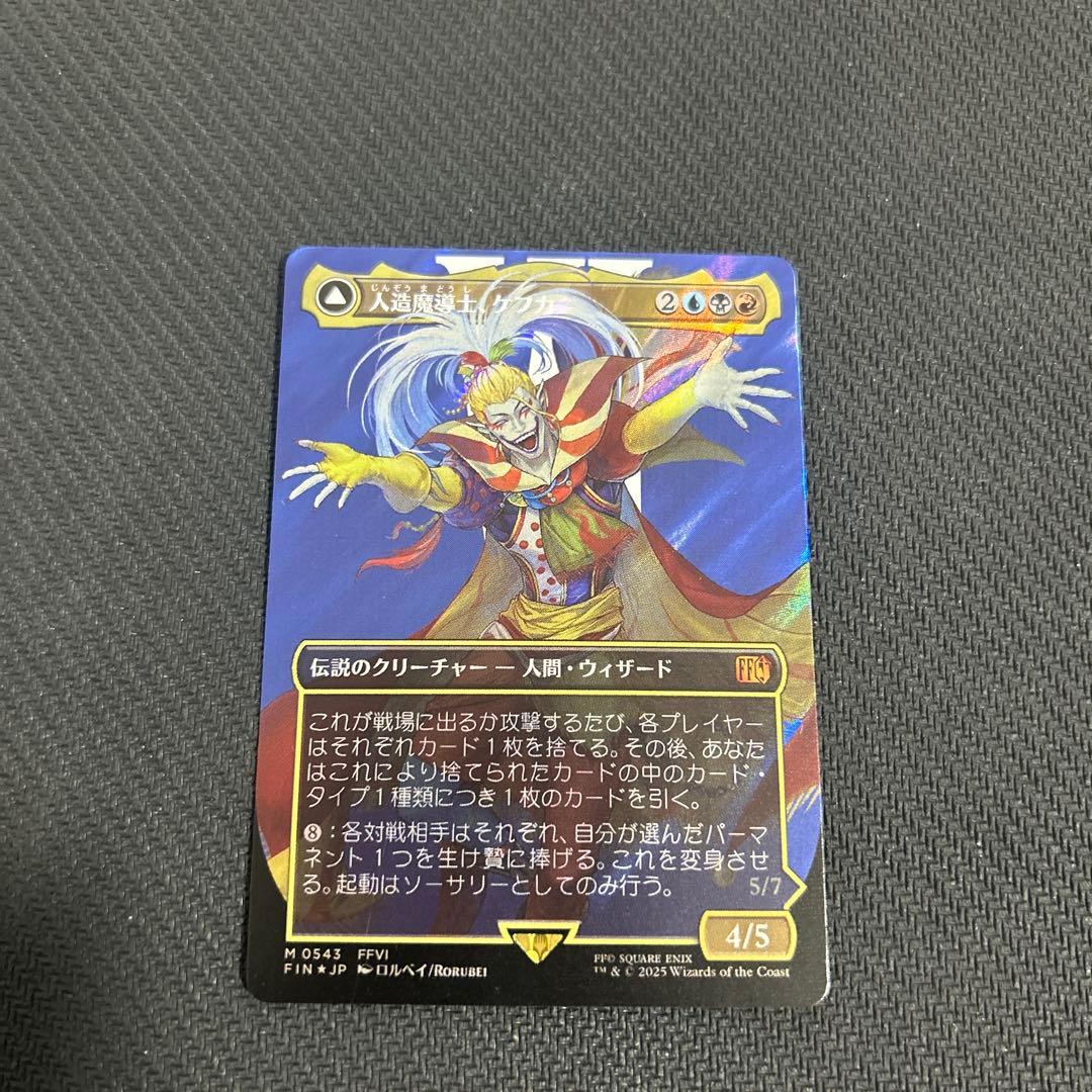 MTG 人造魔道士、ケフカ 全面アート版 サージfoil FF