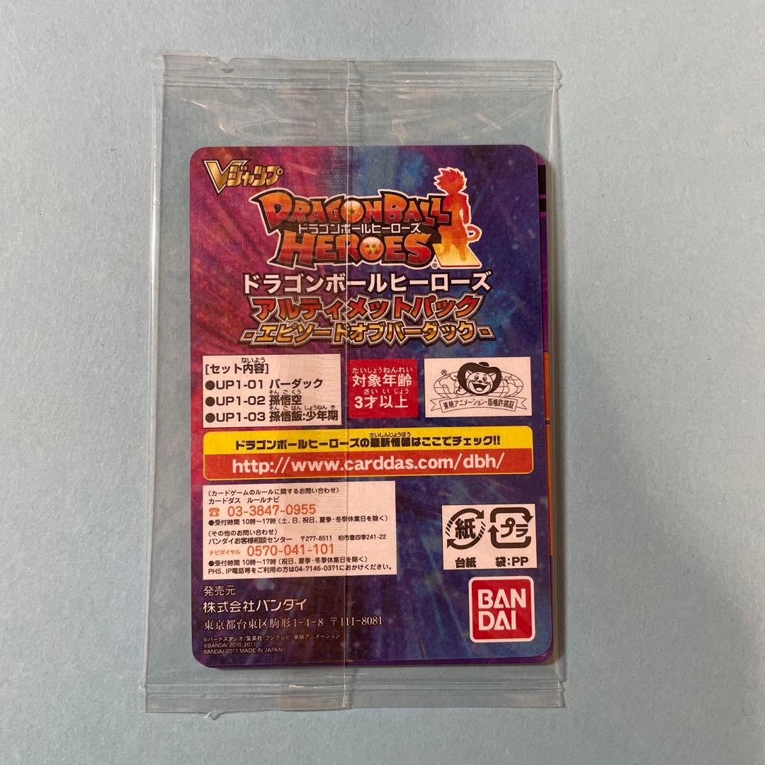 ドラゴンボールヒーローズ　アルティメットパック　エピソードオブパーダック