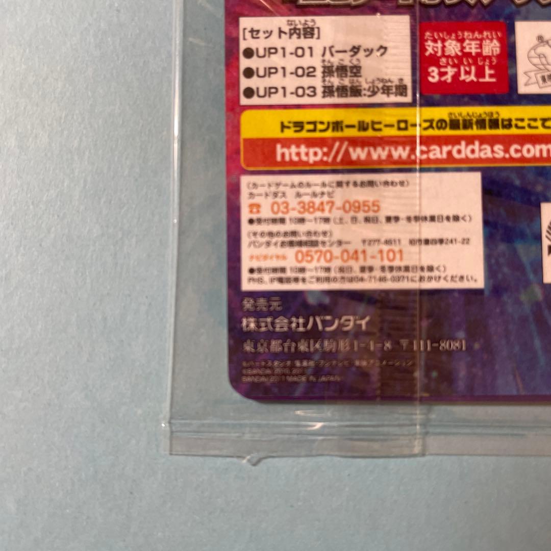 ドラゴンボールヒーローズ　アルティメットパック　エピソードオブパーダック