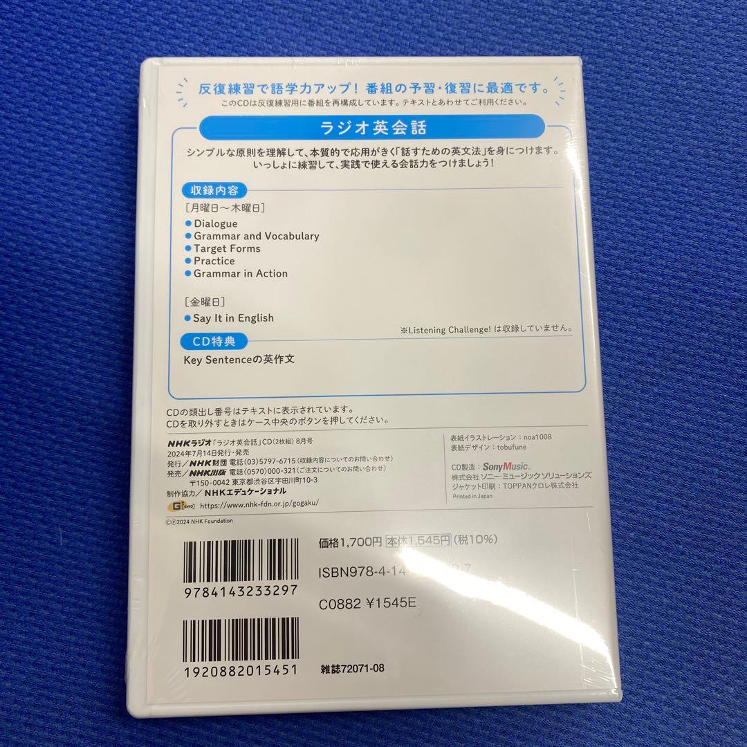 NHK CD ラジオ ラジオ英会話 2024年4月号〜25年3月号　全１２本新品