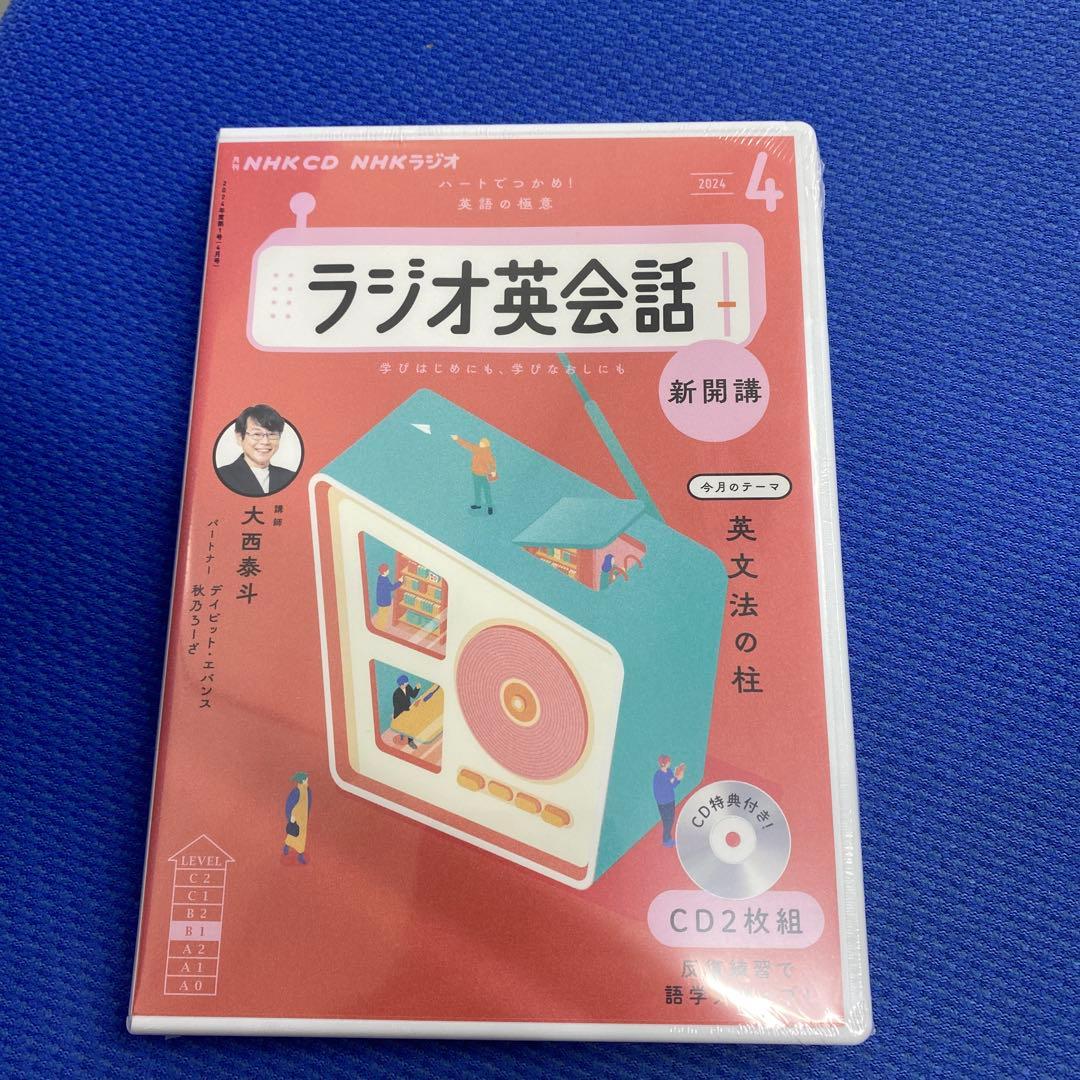 NHK CD ラジオ ラジオ英会話 2024年4月号〜25年3月号　全１２本新品