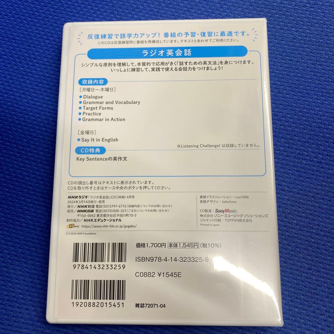 NHK CD ラジオ ラジオ英会話 2024年4月号〜25年3月号　全１２本新品