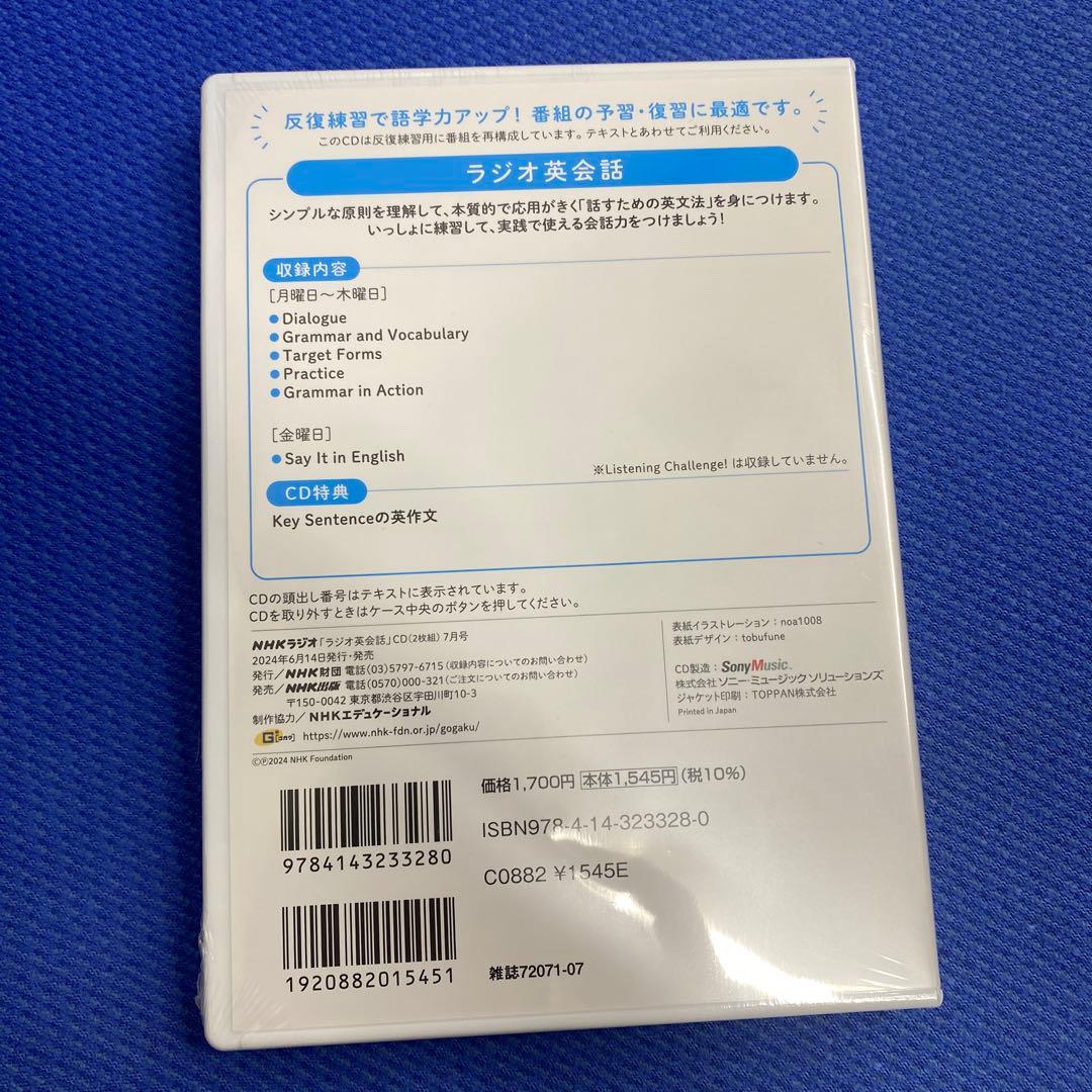 NHK CD ラジオ ラジオ英会話 2024年4月号〜25年3月号　全１２本新品