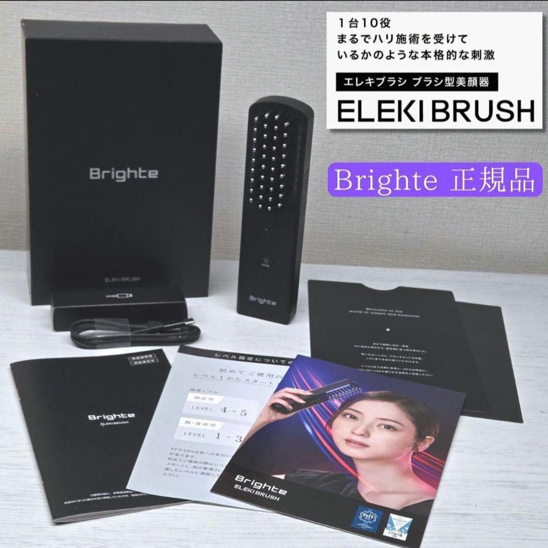 期間限定！Brighte ELEKBRUSH+ 美顔器