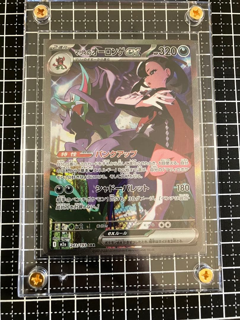 マリィのオーロンゲEX SAR