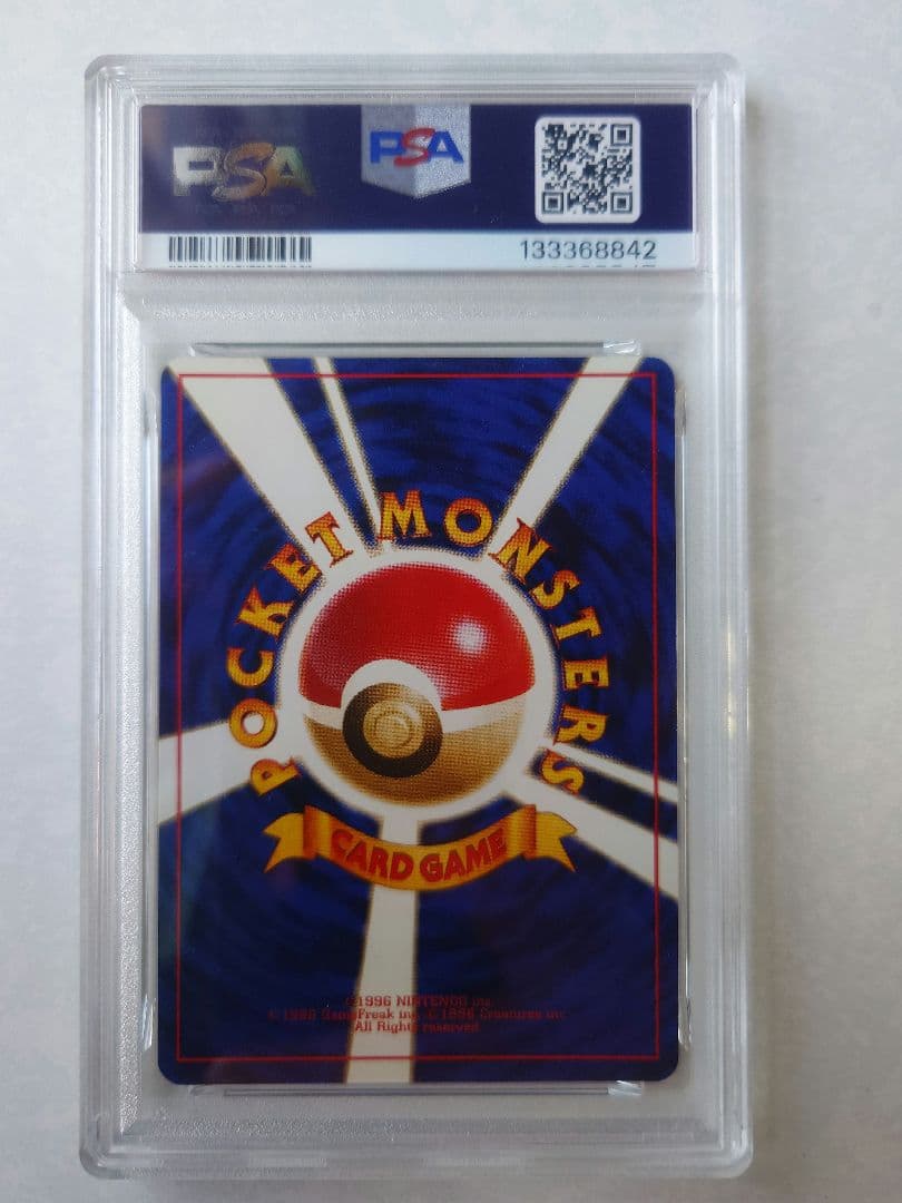 フシギバナ 旧裏 とりかえっこプリーズ PSA8