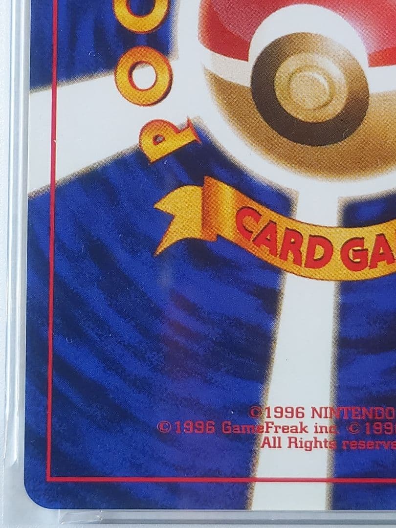 フシギバナ 旧裏 とりかえっこプリーズ PSA8