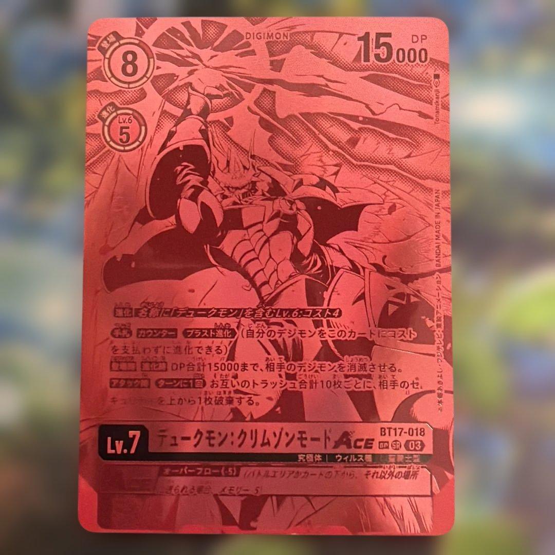 デジモンカードゲーム　デュークモン クリムゾンモードACE　SP 希少