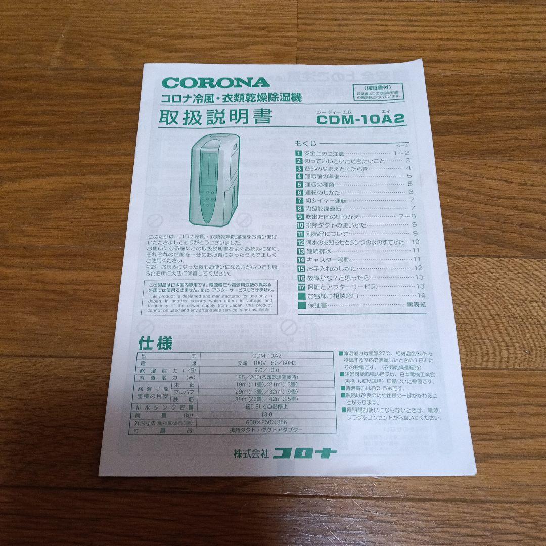 CORONA　冷風・衣類乾燥除湿機　【スポットクーラー】2021年製。