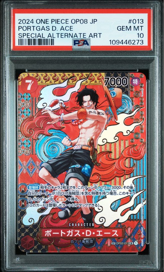 【PSA10】 エース op02-013