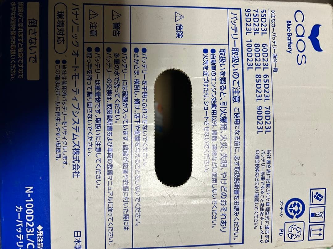 Panasonic パナソニックCAOS カーバッテリー　100D23L/C8