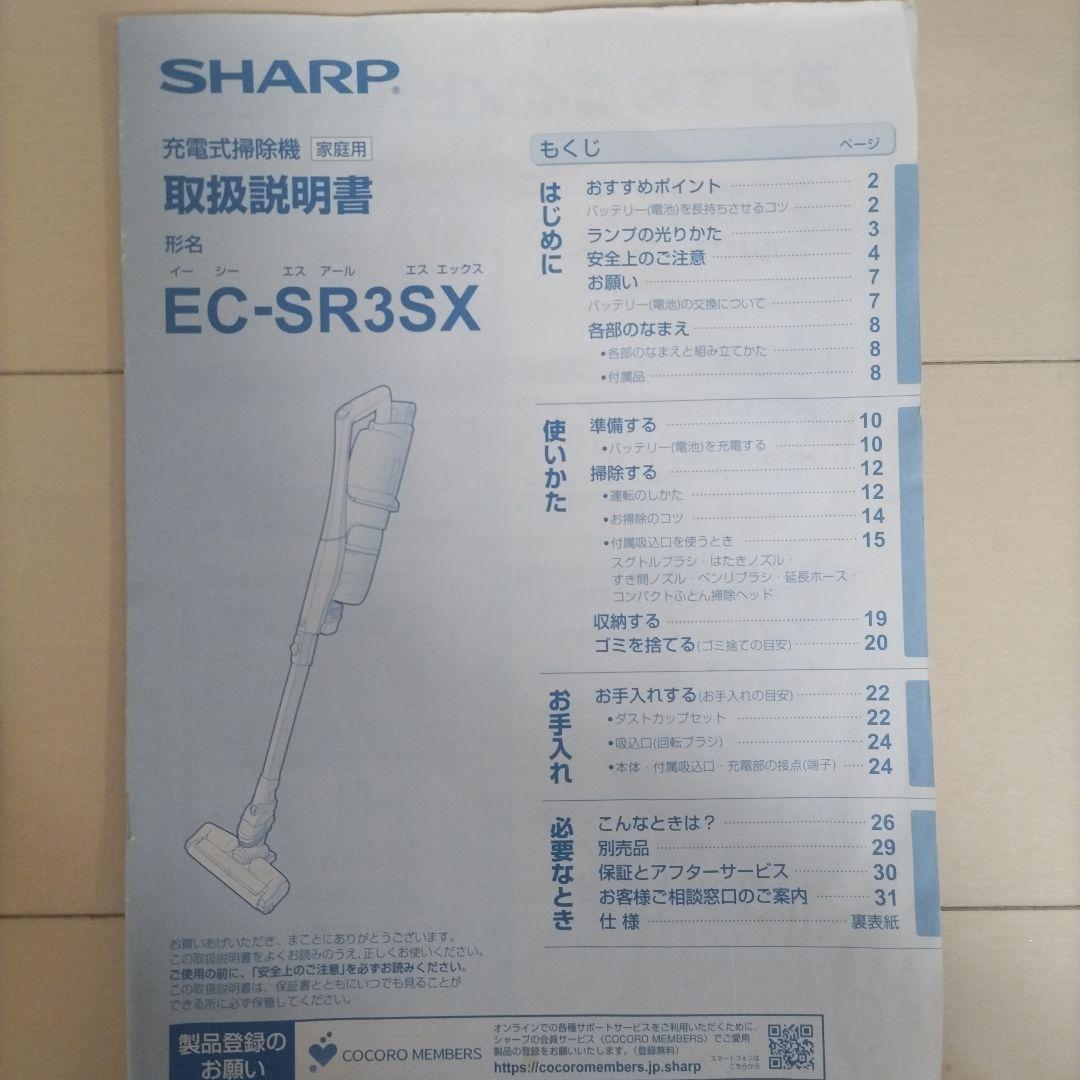 スティック　掃除機 　シャープ EC-SR3SX ラクティブエア