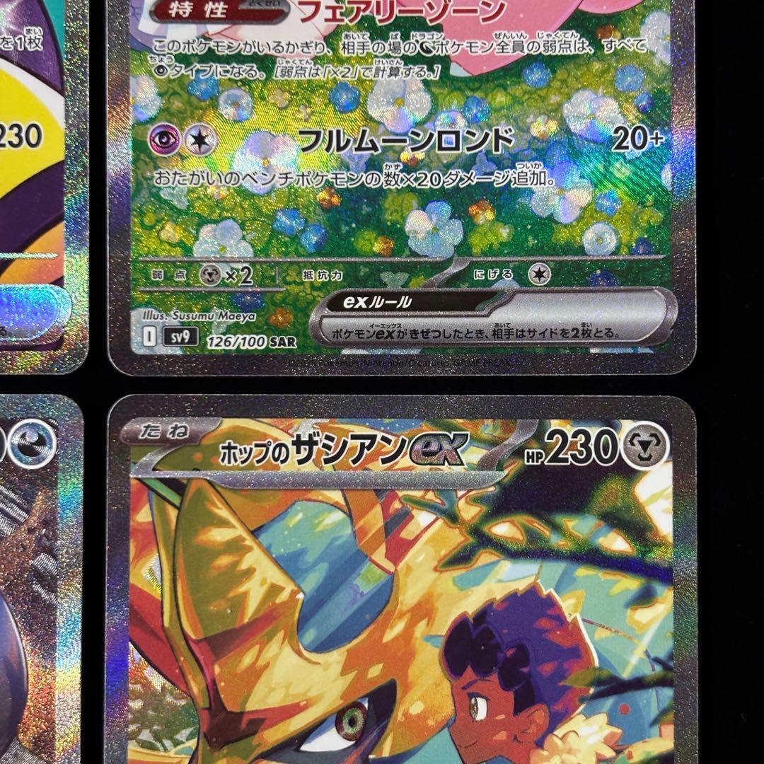 ポケモンカード トレーナーのポケモン SAR 4枚セット