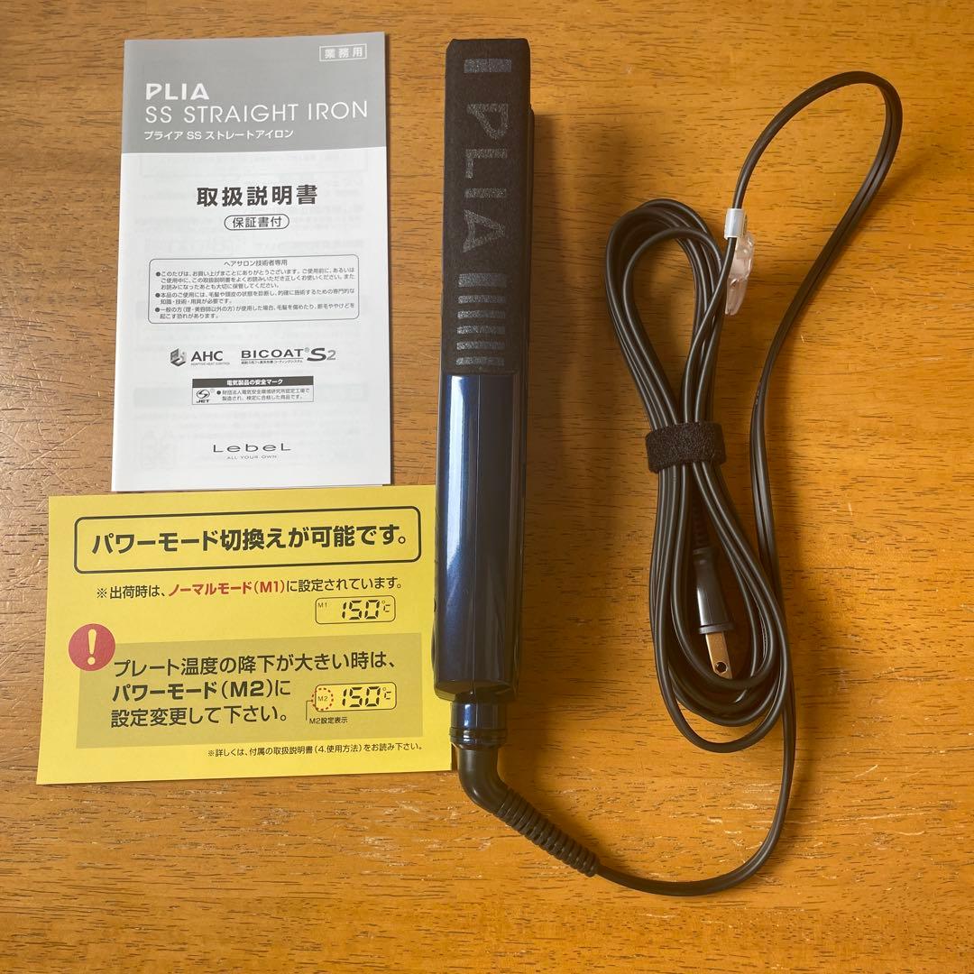 ルベルプライアSSストレートアイロン業務用
