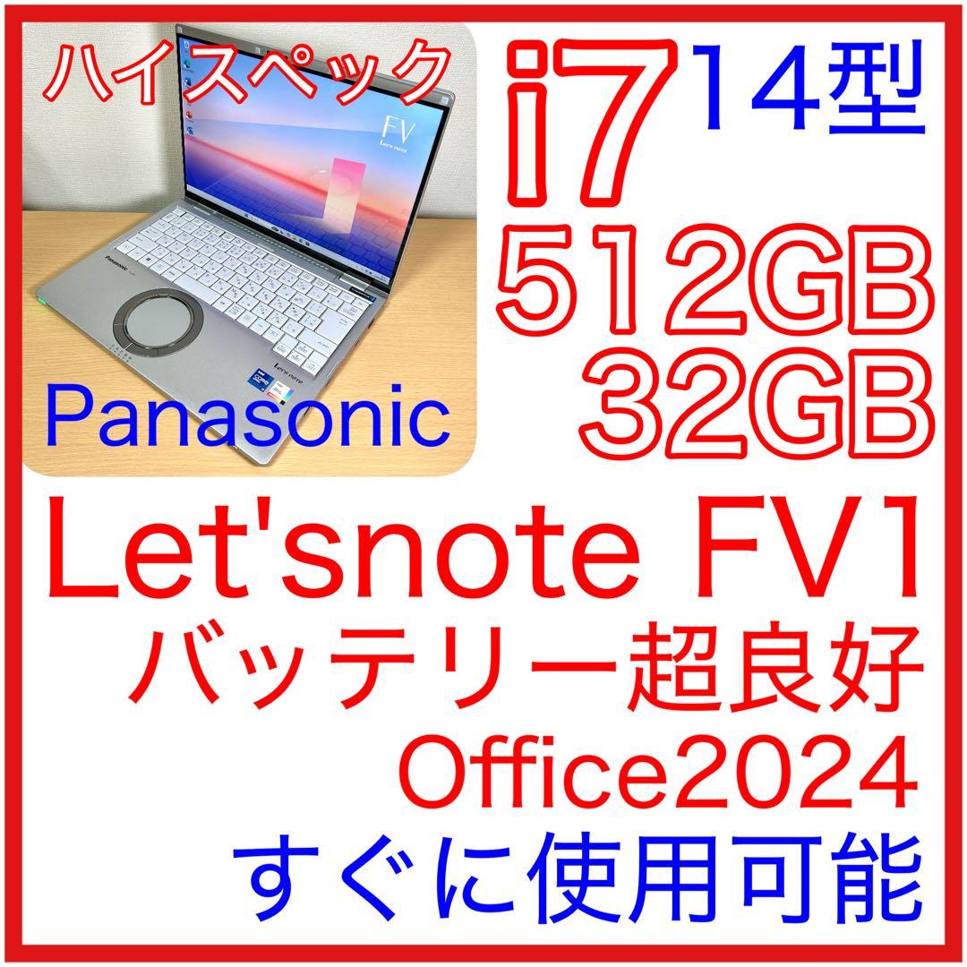 Let's note FV1 i7 32GB 512GB タッチパネル オフィス