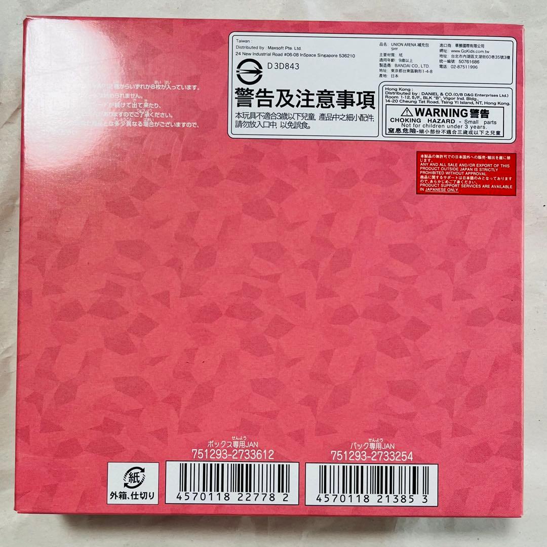 ユニオンアリーナ　SHY 4BOX テープ付　初版