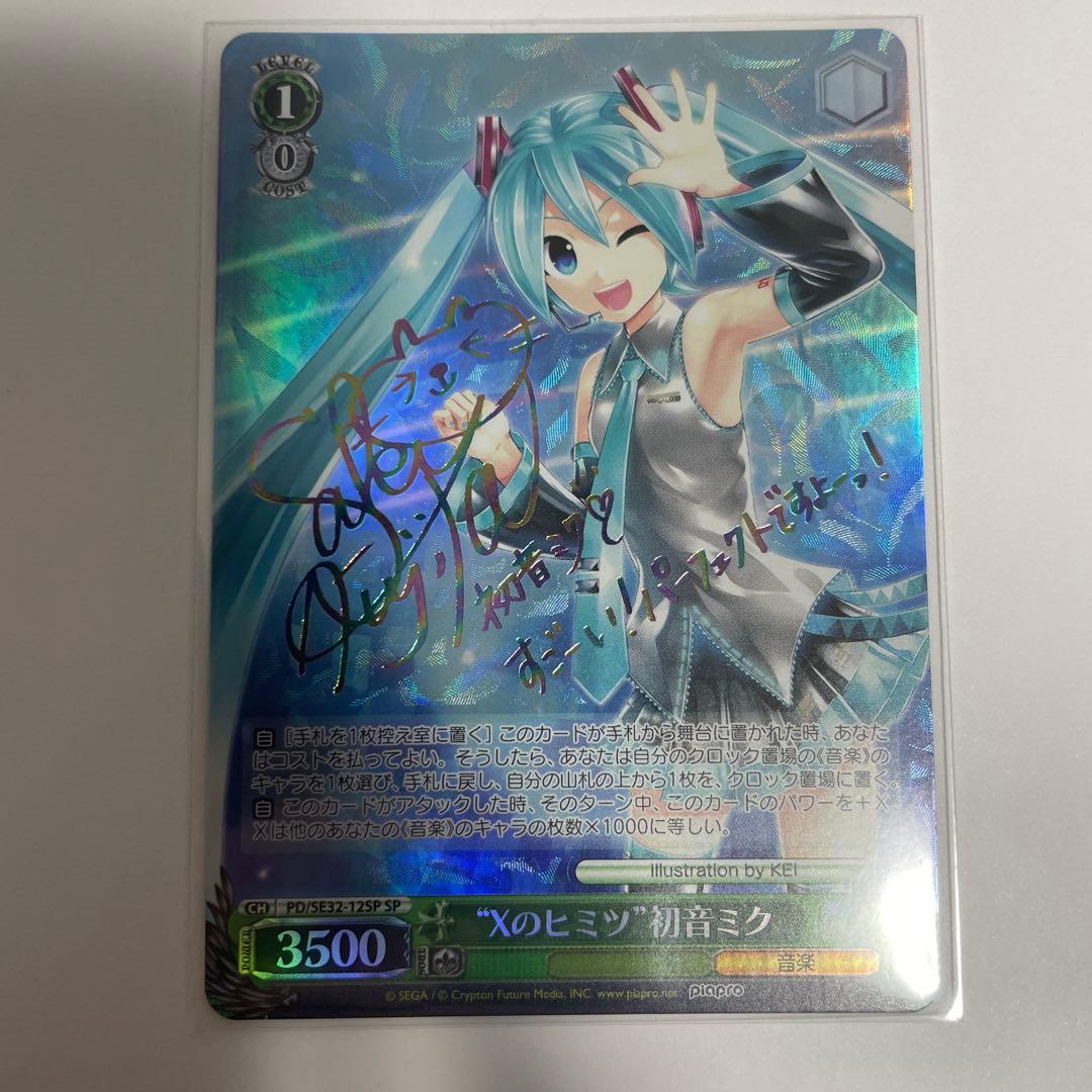 Xのヒミツ 初音ミク (SP)×4 ※サイン入り仕様