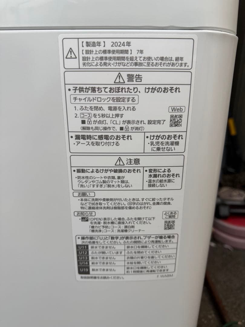 2024年製　Panasonic NA-F50B1 縦型洗濯機 5.0kg