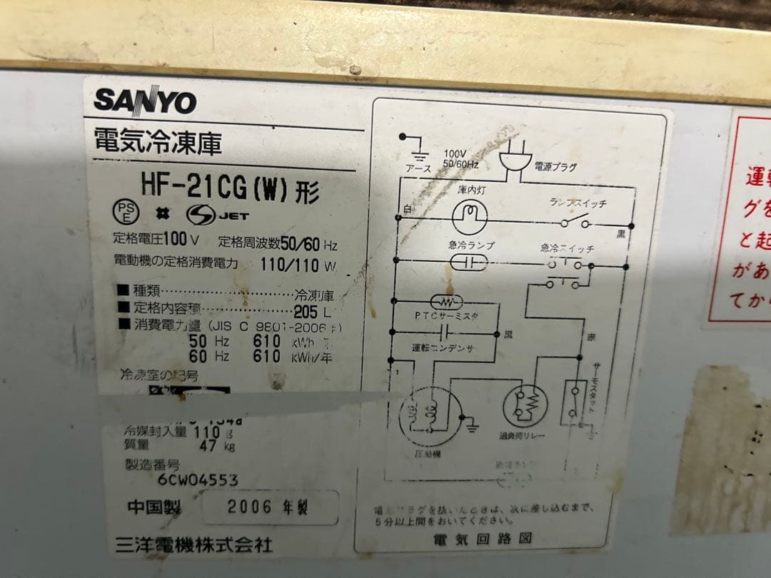 SANYO 冷凍庫 HF-21CG(W) 205L ※2026年3月発送