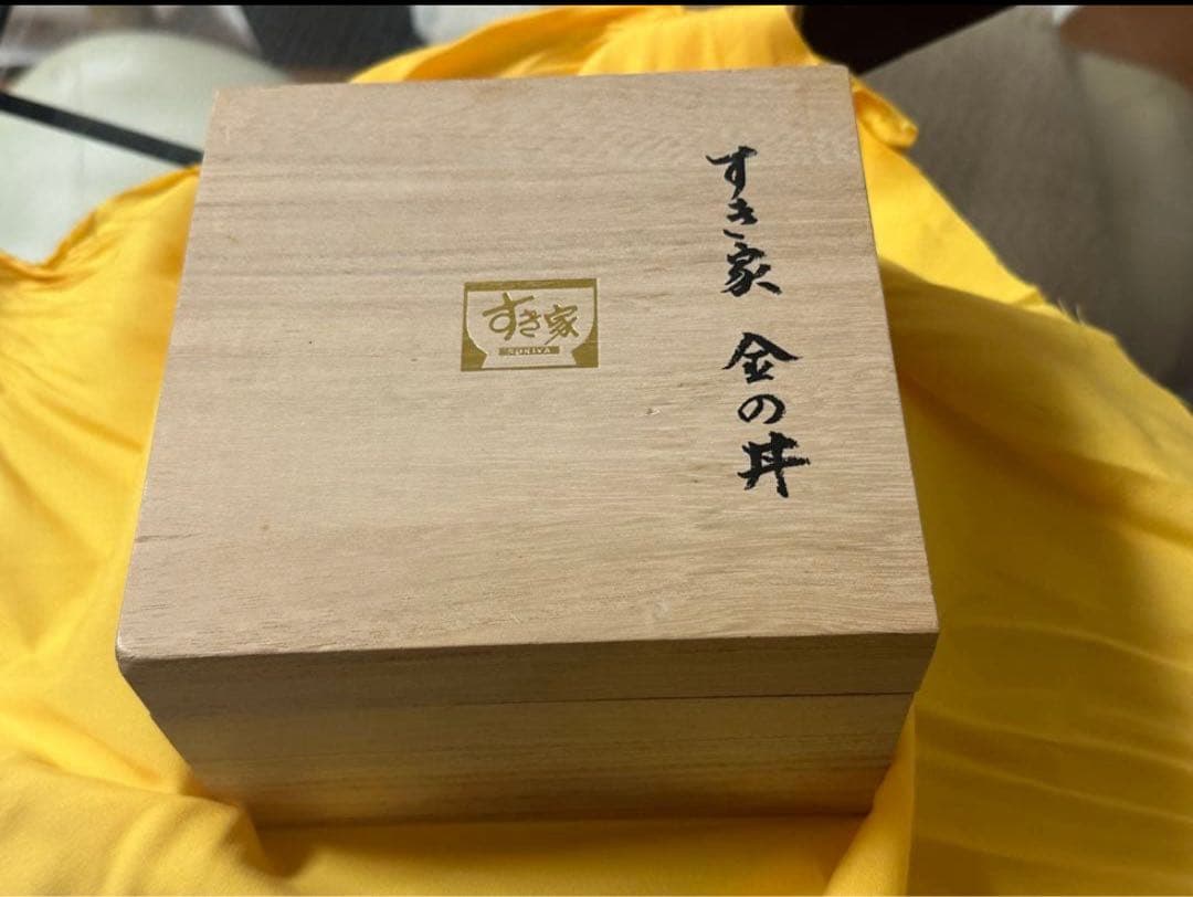 新品未使用　すき家　金の丼　非売品