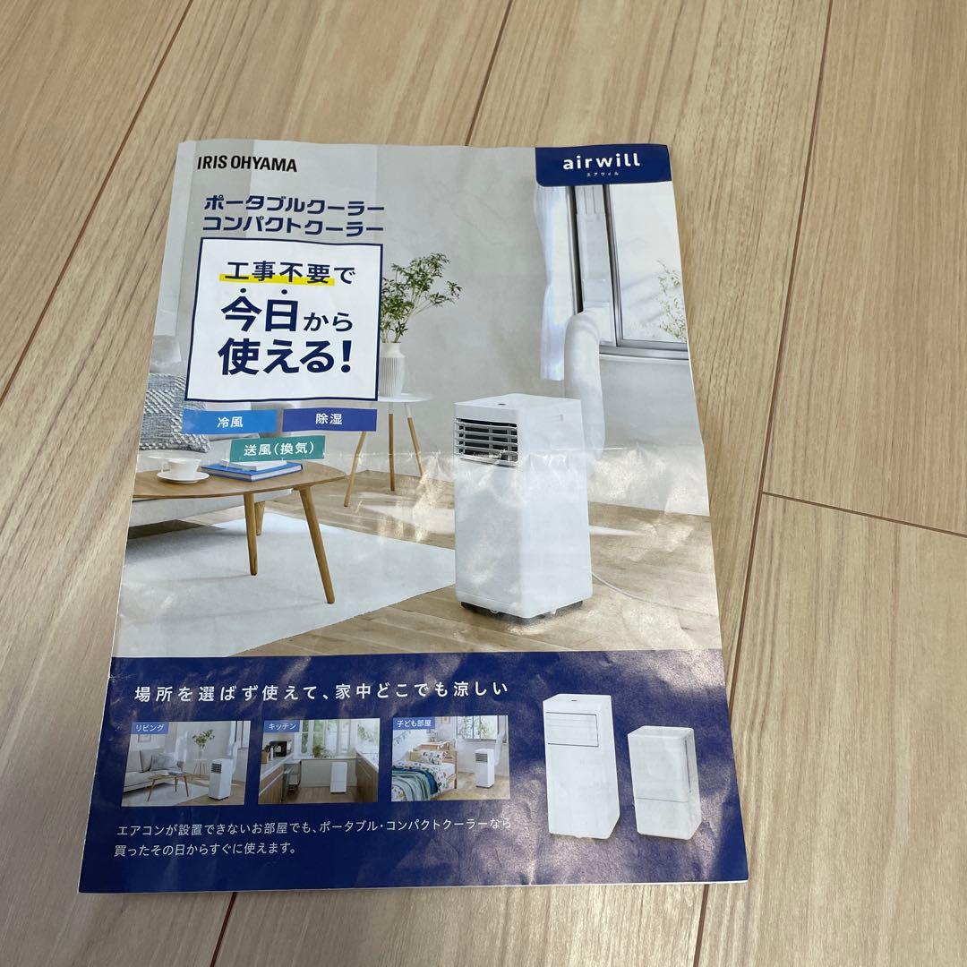 【美品】2025年製 アイリスオーヤマ ポータブルクーラーIPKー2805U