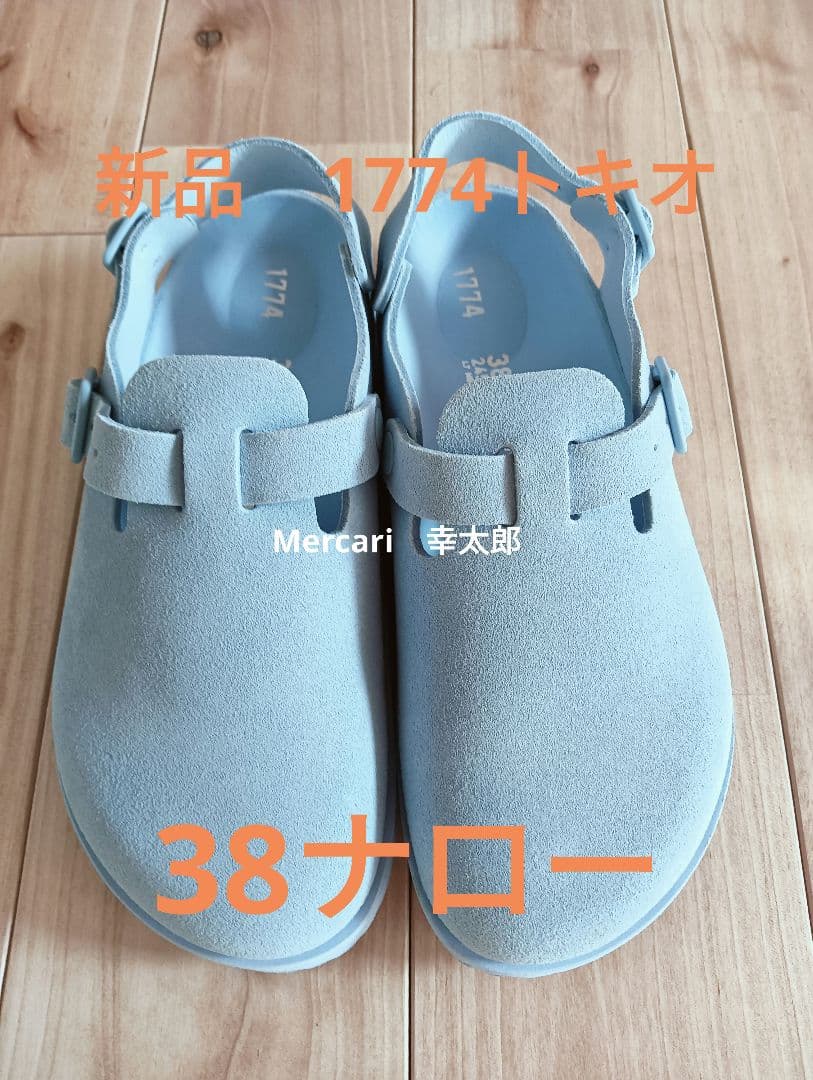 BIRKENSTOCK トキオ 1774 38ナロー ライトブルー