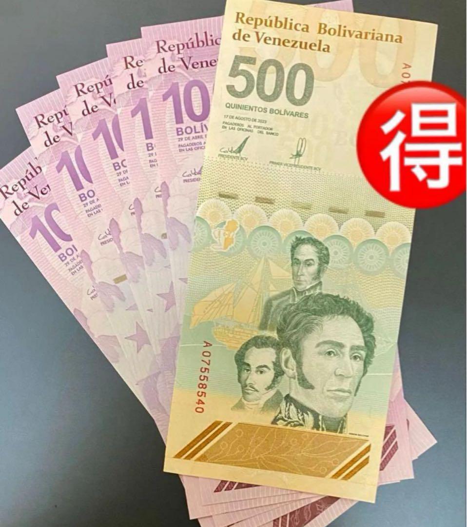 ベネズエラボリバル6枚セット