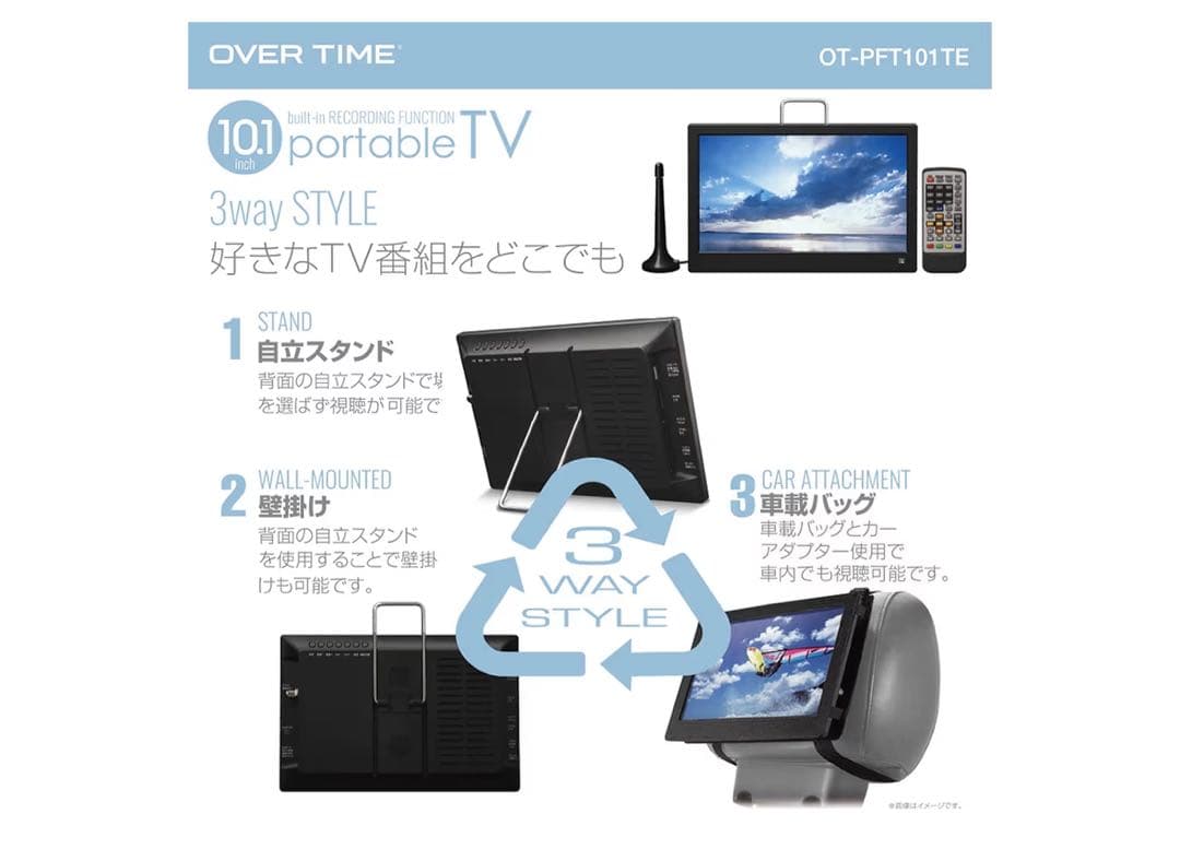 OVER TIME 10.1インチ ポータブルテレビ 録画機能付き