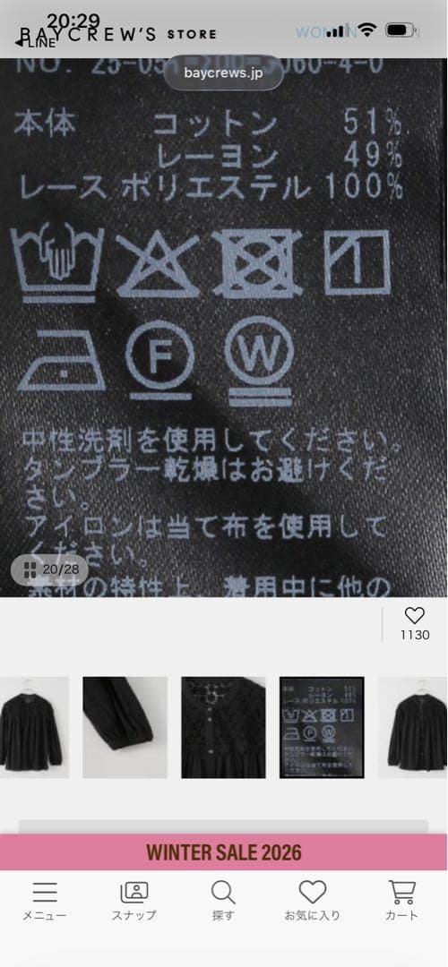 Spick and span　レースディテール付きブラックシャツ