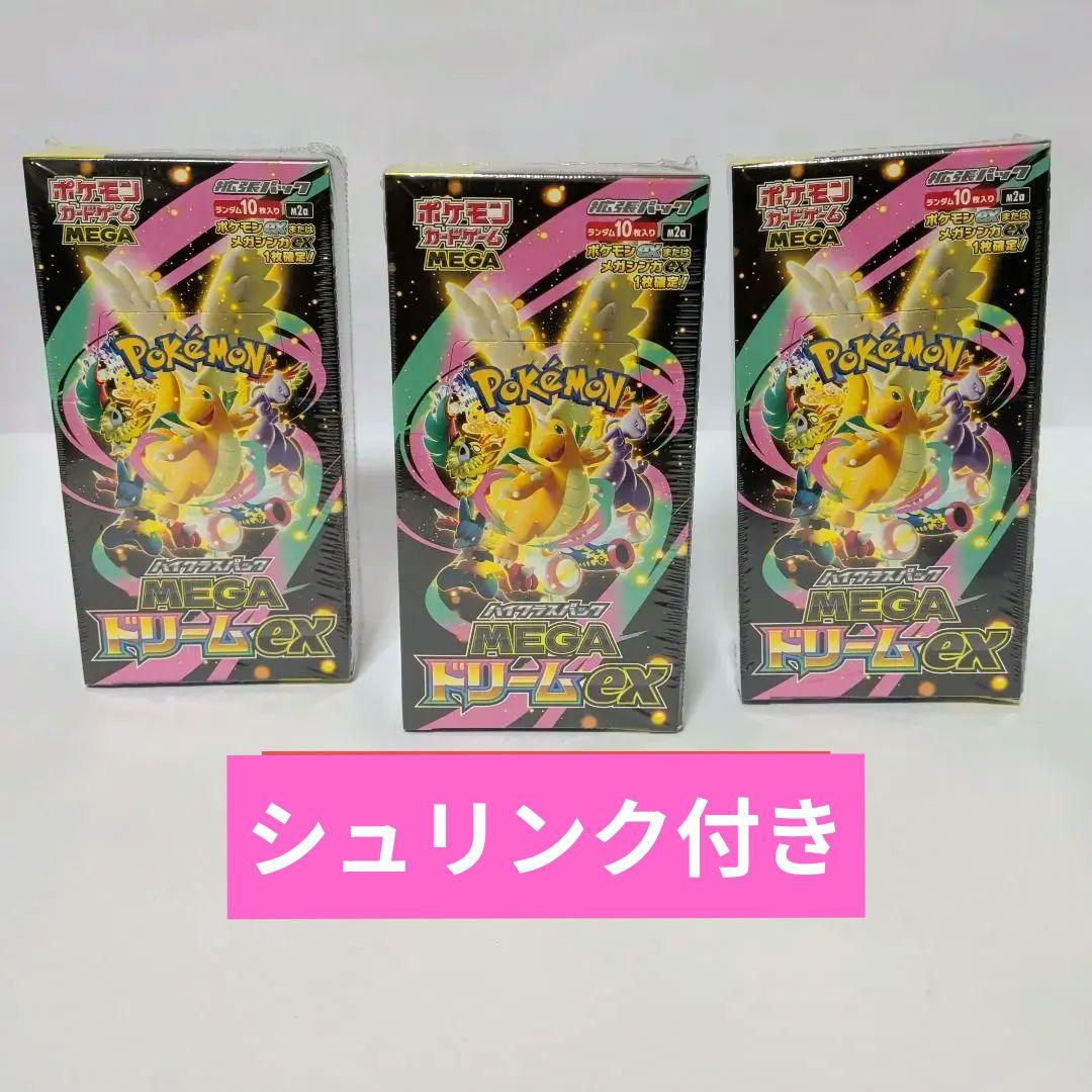 ポケモンカードゲーム　 MEGA ドリーム EX 3ボックスセット