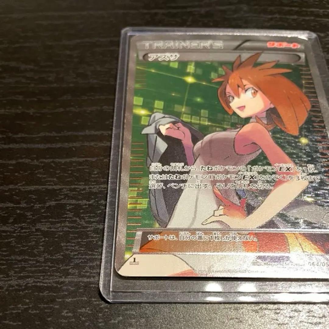 ポケモンカード トレーナーズ アズサ SR