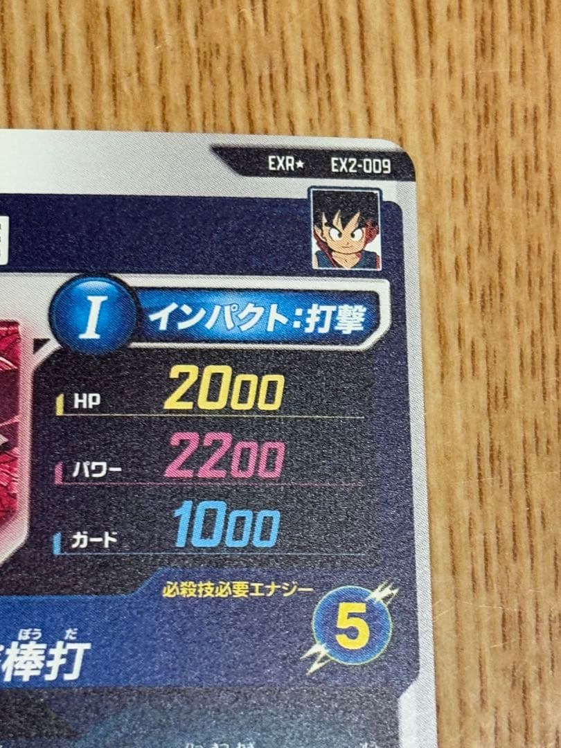 ドラゴンボール ダイバーズ EX2-009 EXR パラレル 孫悟空