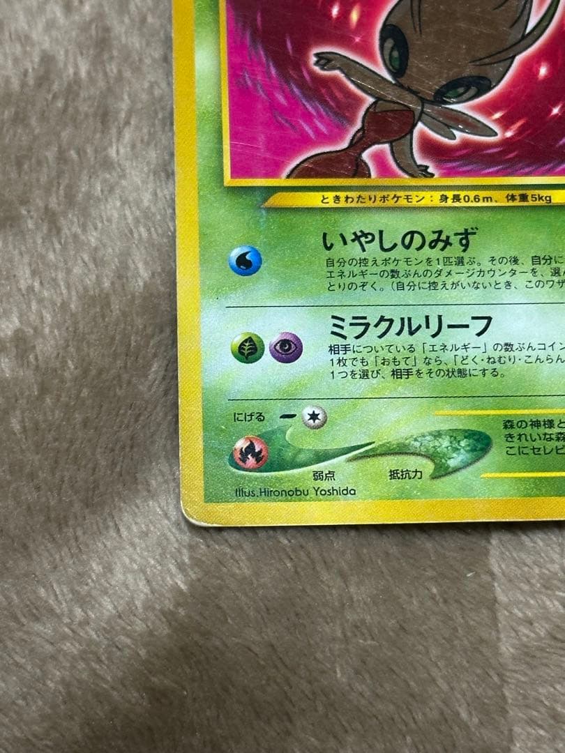 ひかるセレビィ