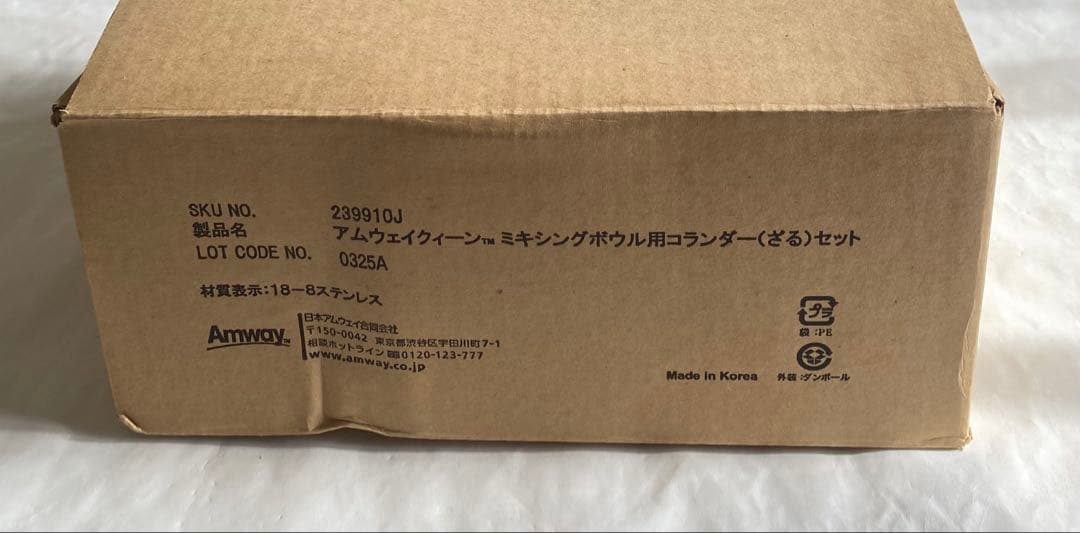 アムウェイ　クイーン　ミキシングボウル　用　コランダー　(ざる) セット