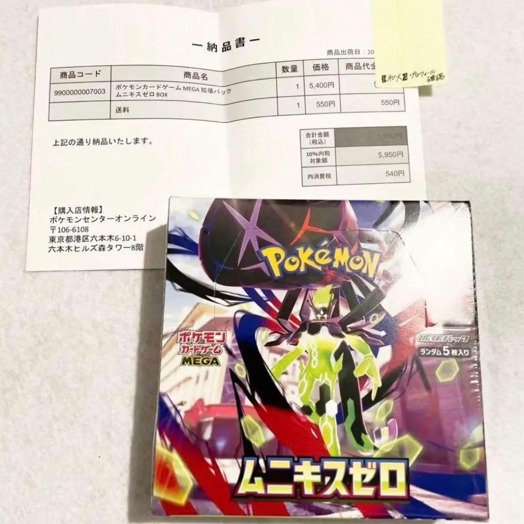 【シュリンク付き, g表記有り】 ポケセン産 ムニキスゼロ 1BOX