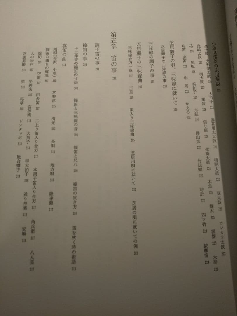 黒美寿／五世 福原百之助 ✦☆芝居囃子解説本