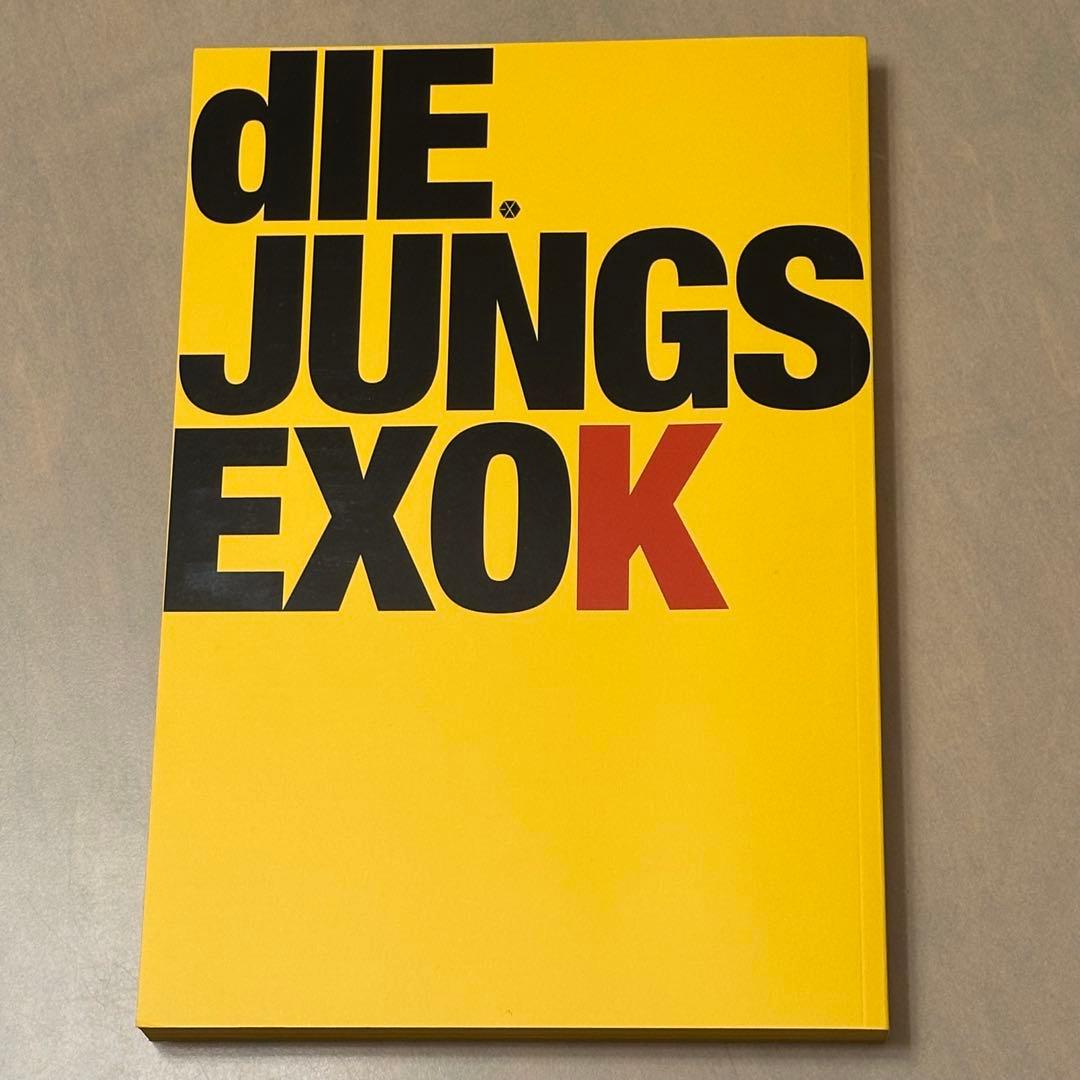 EXO写真集　dIE.JUNGS　初回生産限定盤